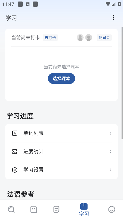 法语助手app下载安卓手机最新版截图3
