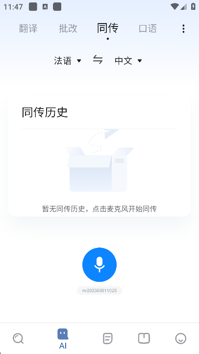 法语助手app下载安卓手机最新版截图5