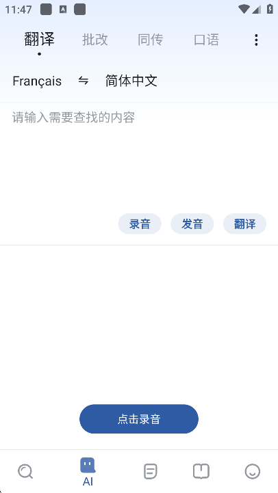 法语助手app下载安卓手机最新版截图6