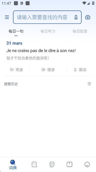 法语助手app下载安卓手机最新版截图7