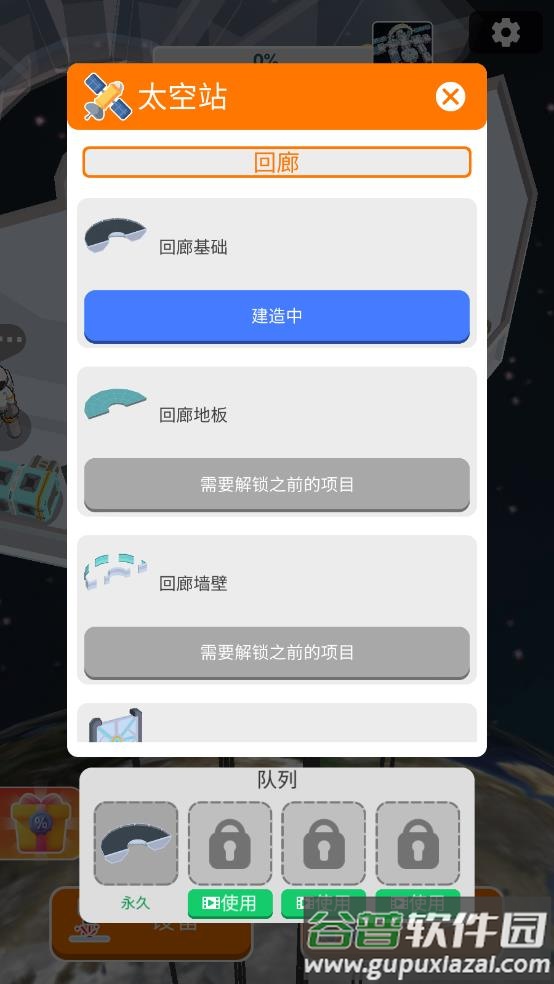 太空站建造者手游截图2