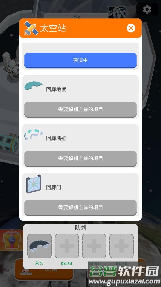 太空站建造者手游截图3