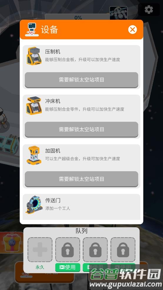 太空站建造者手游截图4