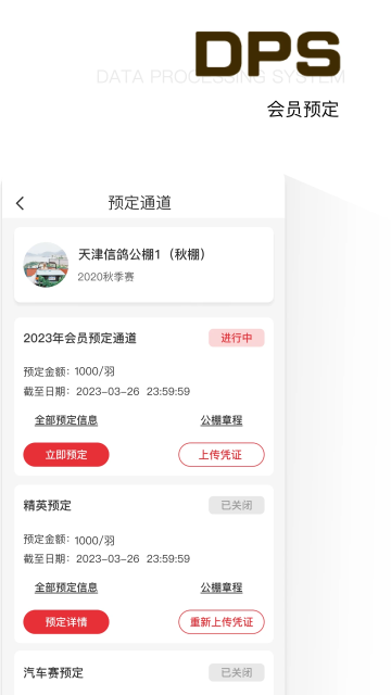 鸽友宝鸽云(DPS赛鸽查询)免费版截图4