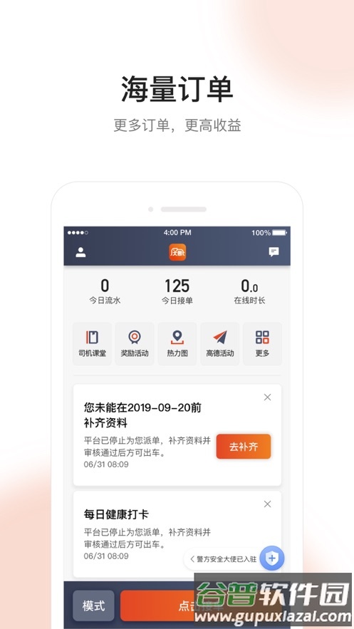 大象出行司机端下载截图1