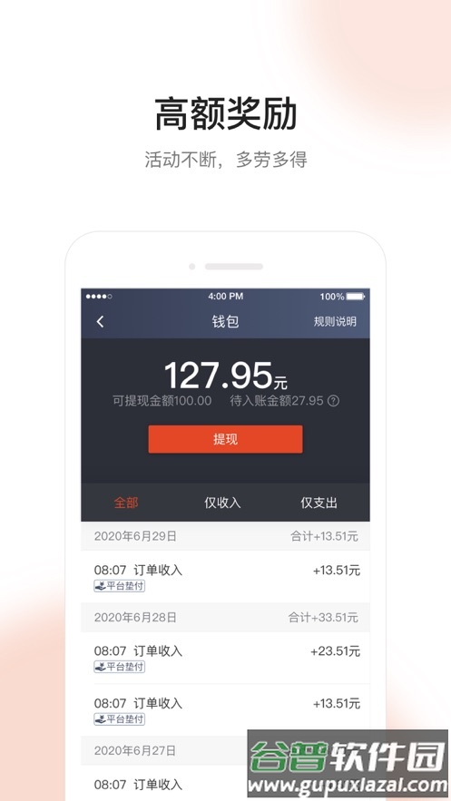 大象出行司机端下载截图2