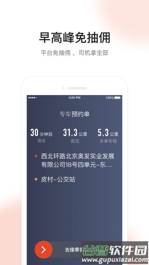 大象出行司机端下载截图3