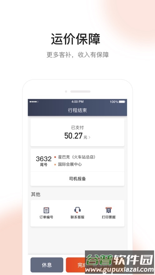 大象出行司机端下载截图4