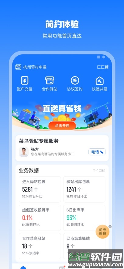 驿网通app下载截图1