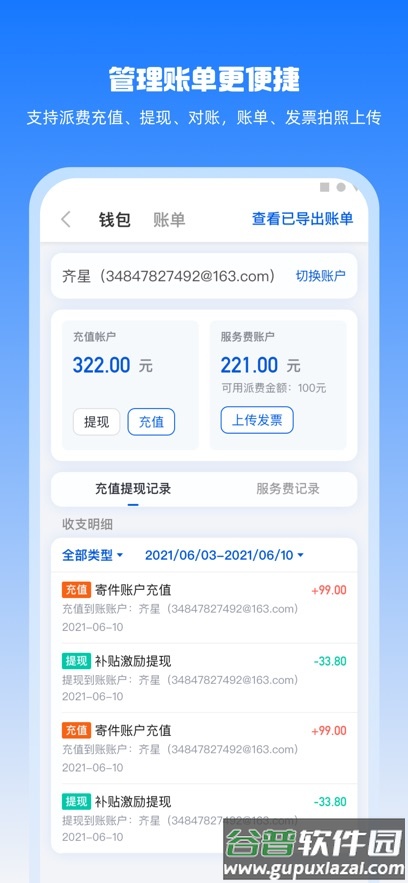 驿网通app下载截图2