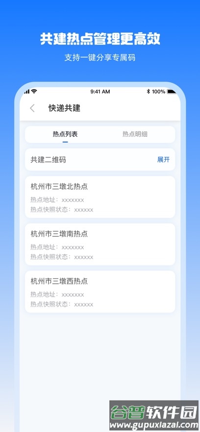 驿网通app下载截图3