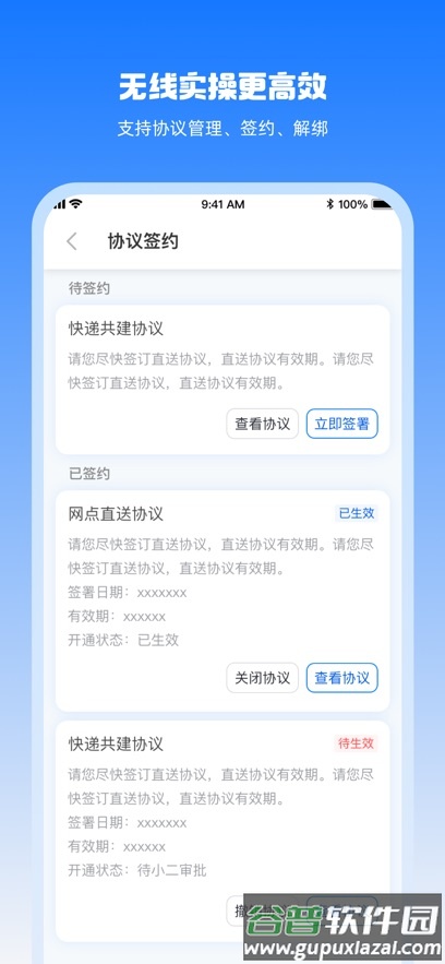 驿网通app下载截图4