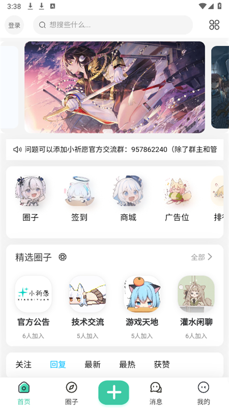 小祈愿资源社区app官方手机版截图1