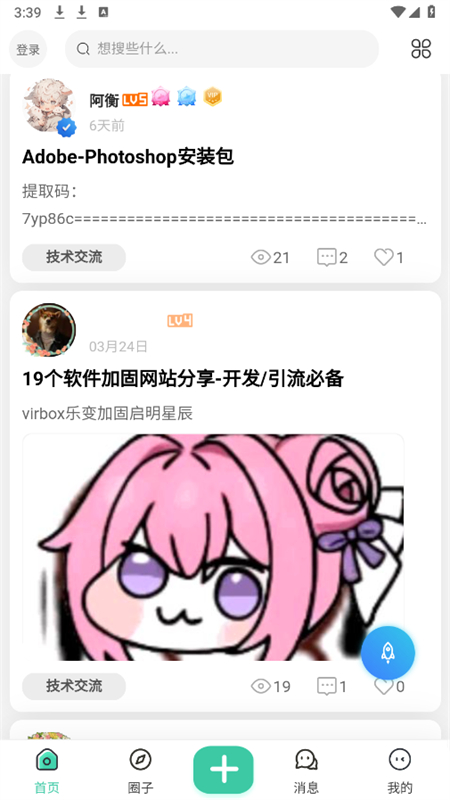小祈愿资源社区app官方手机版截图3