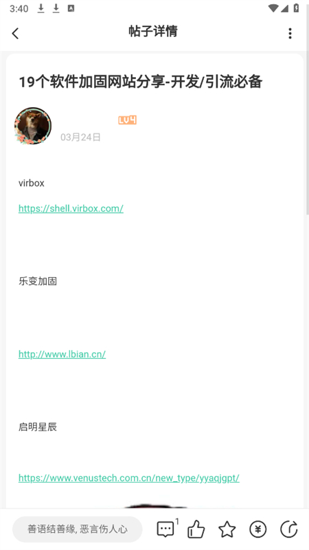 小祈愿资源社区app官方手机版截图6