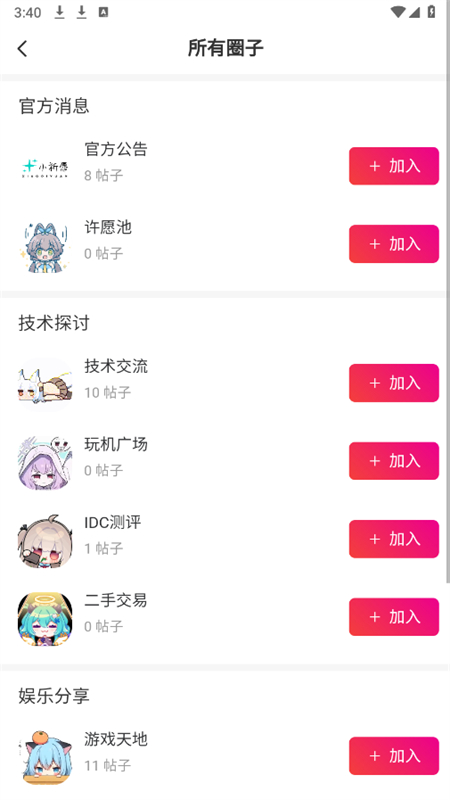 小祈愿资源社区app官方手机版截图7