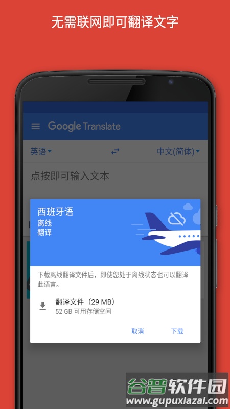 便携翻译app截图2