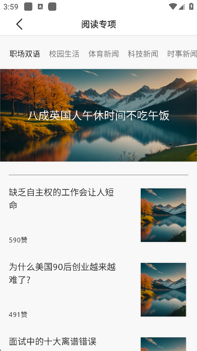 英语朗读app2025官方版下载截图3