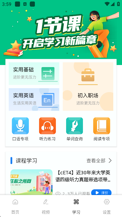 英语朗读app2025官方版下载截图6