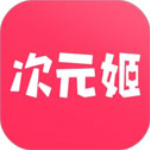 次元姬v3.4.5