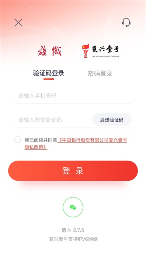 复兴壹号交党费app官方下载最新版截图2