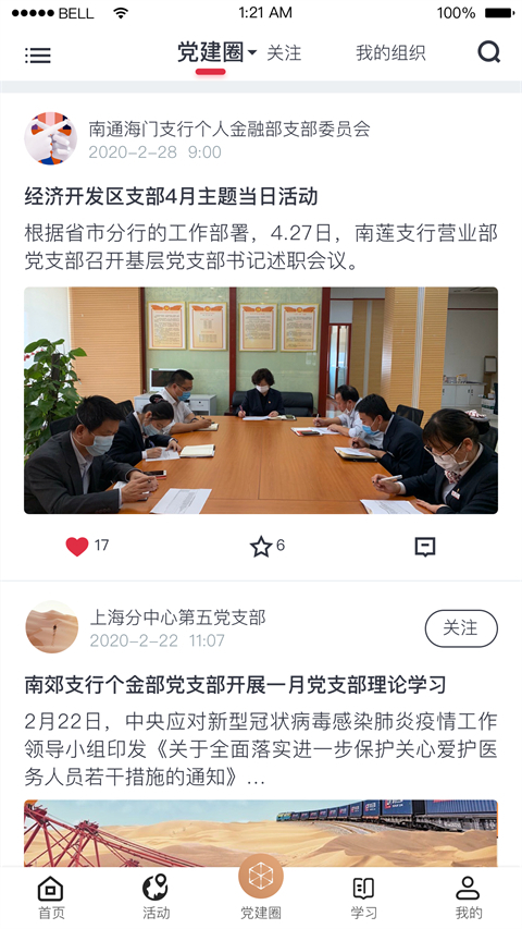 复兴壹号交党费app官方下载最新版截图4
