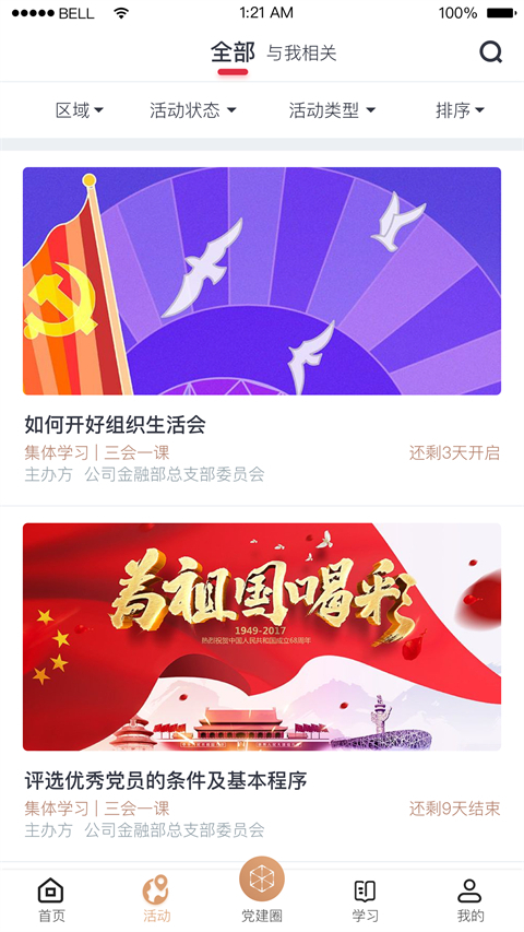 复兴壹号交党费app官方下载最新版截图5