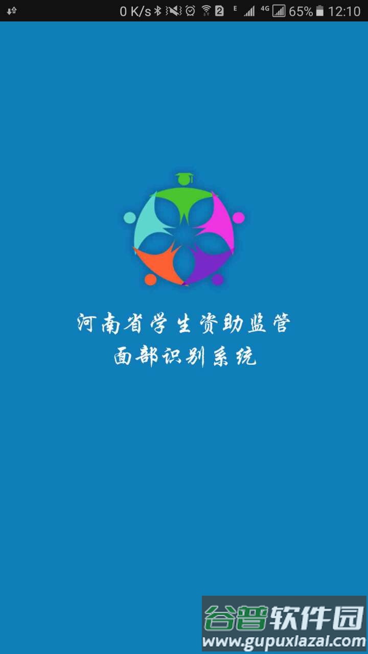 河南资助通app最新版截图1