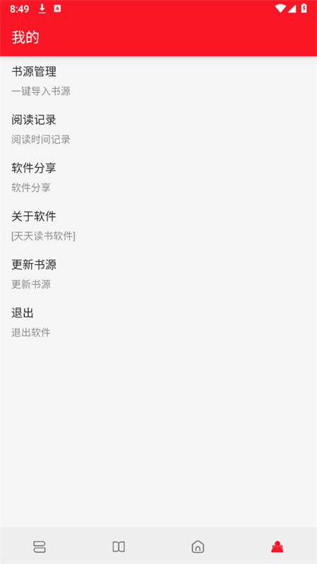 天天读书app官方手机版截图2