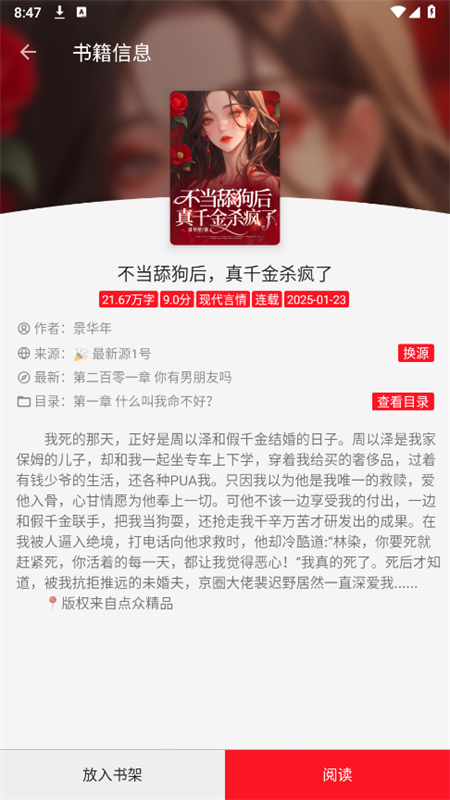 天天读书app官方手机版截图3