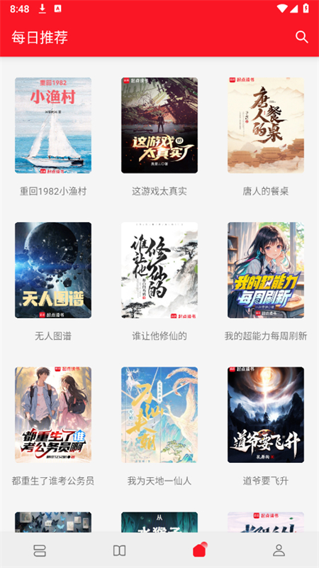 天天读书app官方手机版截图7