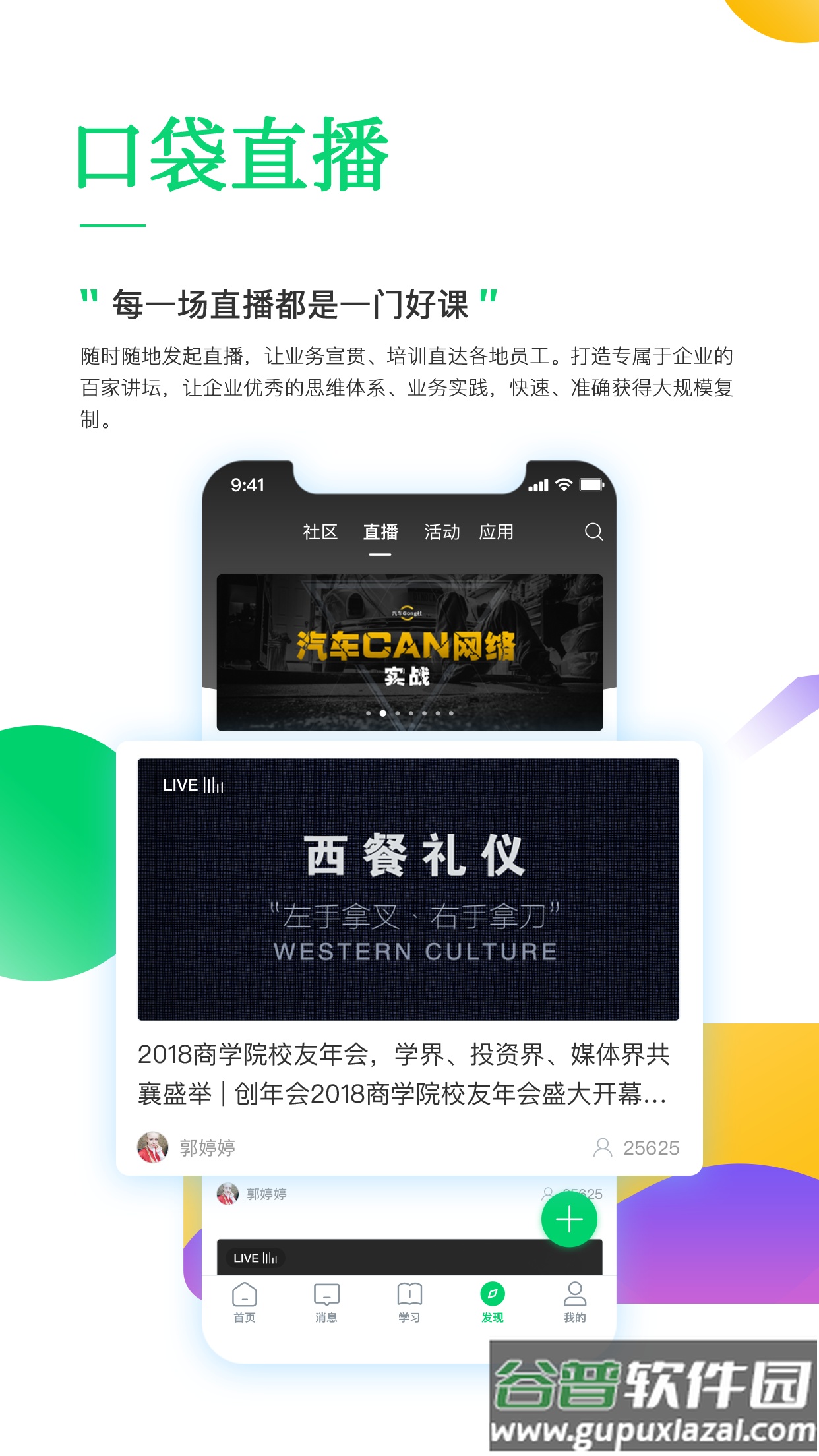 珠宝E学堂app官方下载移动客户端截图4