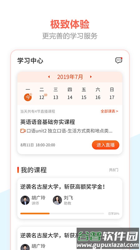 百利留学课堂官方版截图3