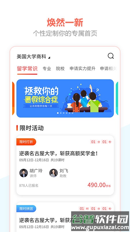 百利留学课堂官方版截图4