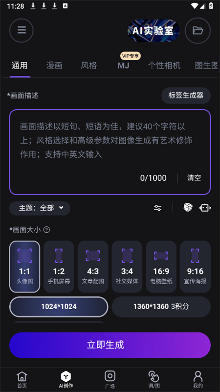 无界ai绘画app官方手机版截图2