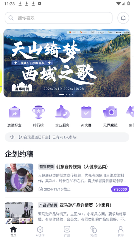 无界ai绘画app官方手机版截图3