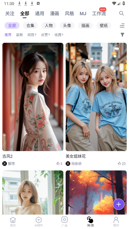 无界ai绘画app官方手机版截图6
