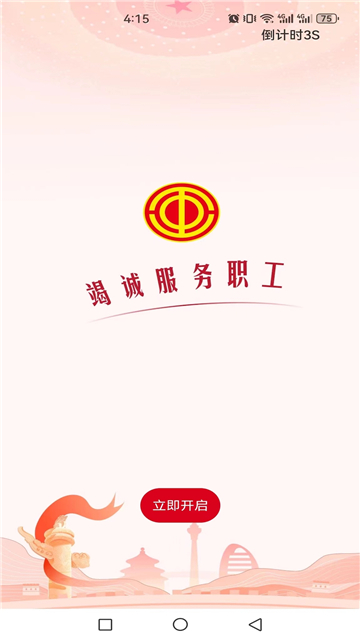 全国总工会职工之家官方下载2025最新版截图1