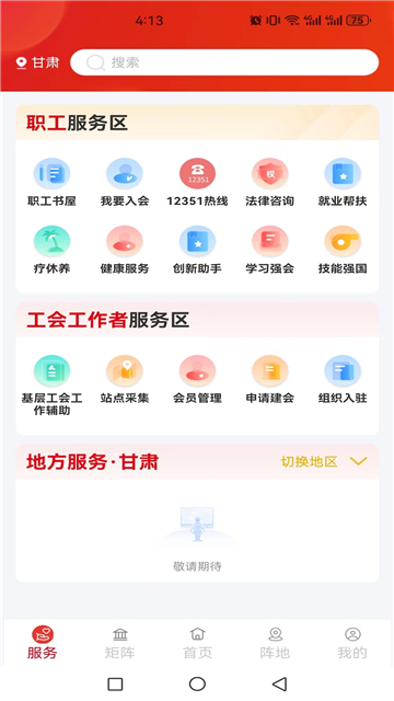 全国总工会职工之家官方下载2025最新版截图2