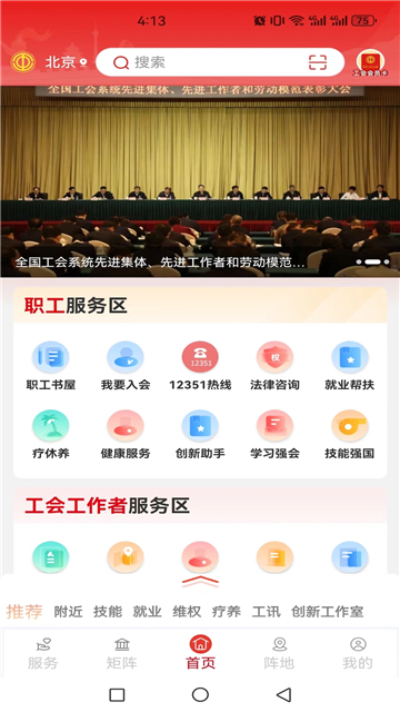 全国总工会职工之家官方下载2025最新版截图4