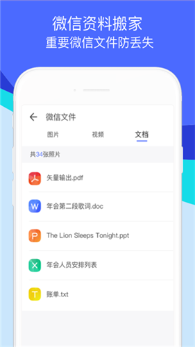 腾讯换机助手官方版截图1
