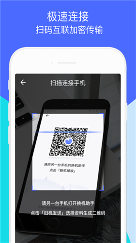 腾讯换机助手官方版截图2