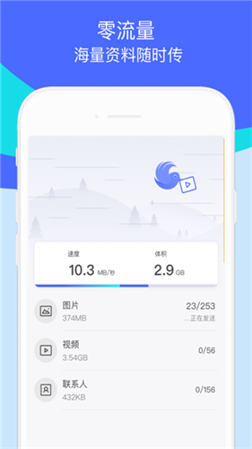 腾讯换机助手官方版截图4