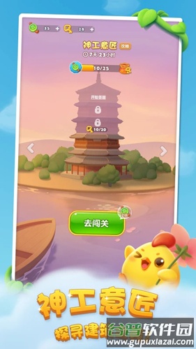 开心消消乐2024新版截图1