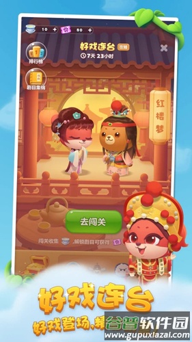开心消消乐2024新版截图2