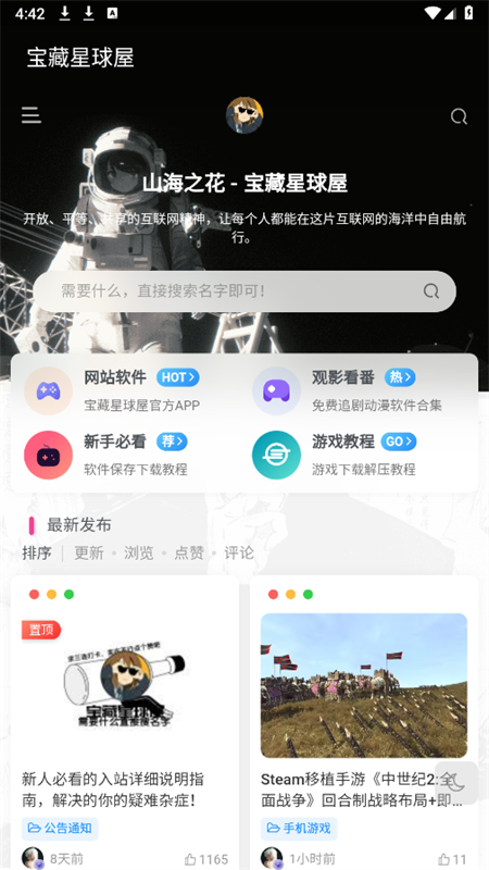 宝藏星球屋app安卓最新版2025截图1