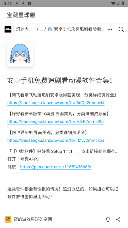 宝藏星球屋app安卓最新版2025截图2