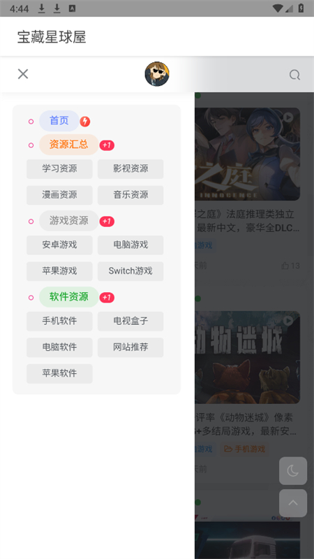 宝藏星球屋app安卓最新版2025截图3
