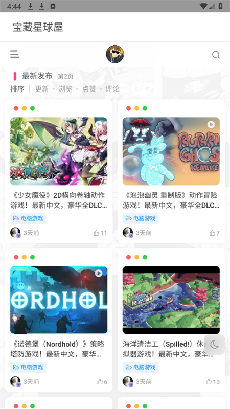 宝藏星球屋app安卓最新版2025截图4