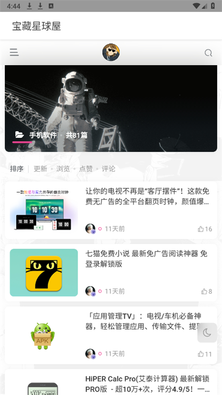 宝藏星球屋app安卓最新版2025截图5